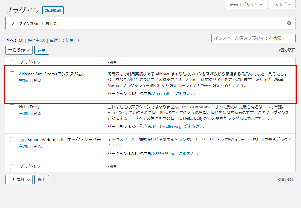 Akismet Anti Spam 設定方法 パソコン苦手でもwebサイト作る